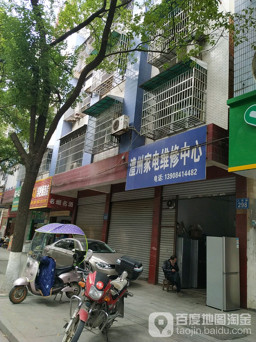 澧州家具维修中心