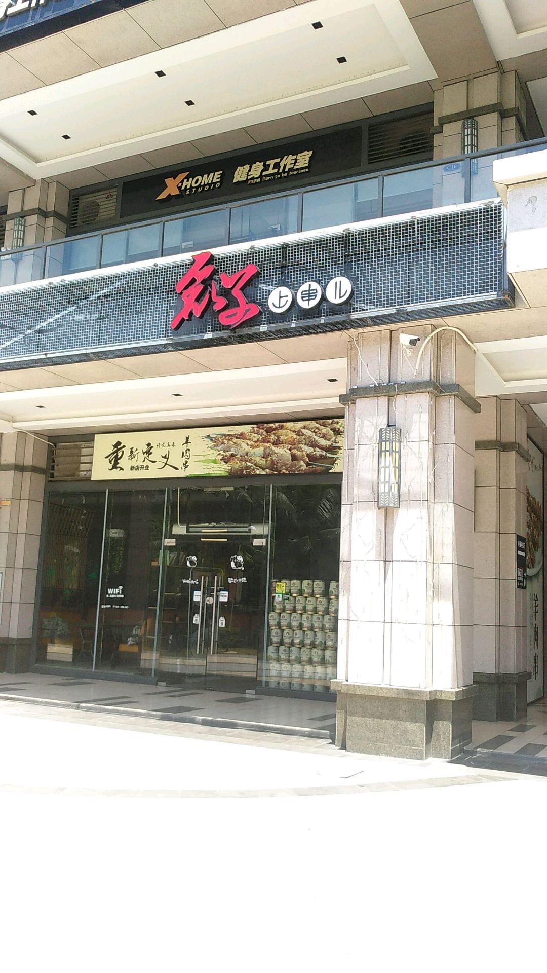 XHOME健身工作室(海口湾店)