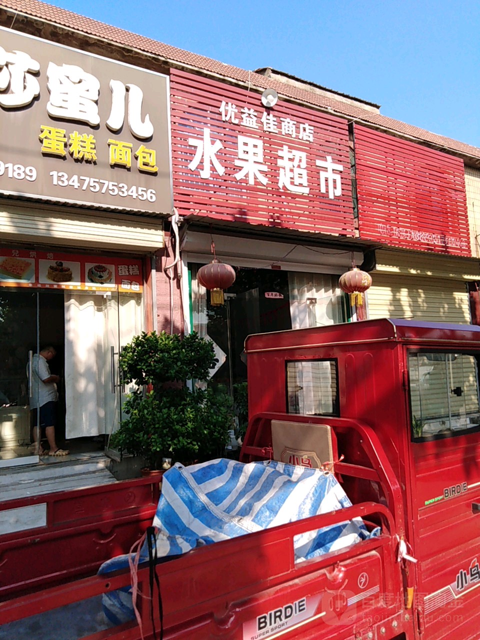 优益佳商店