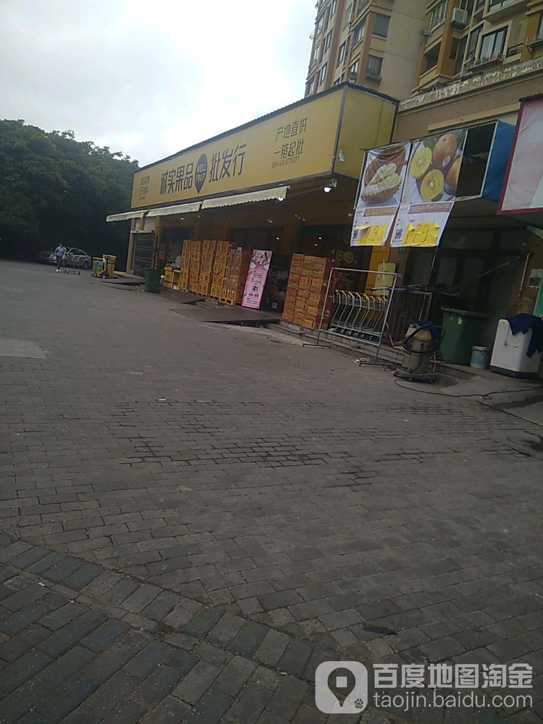 诚实果品批发行(外高桥春晖路店)