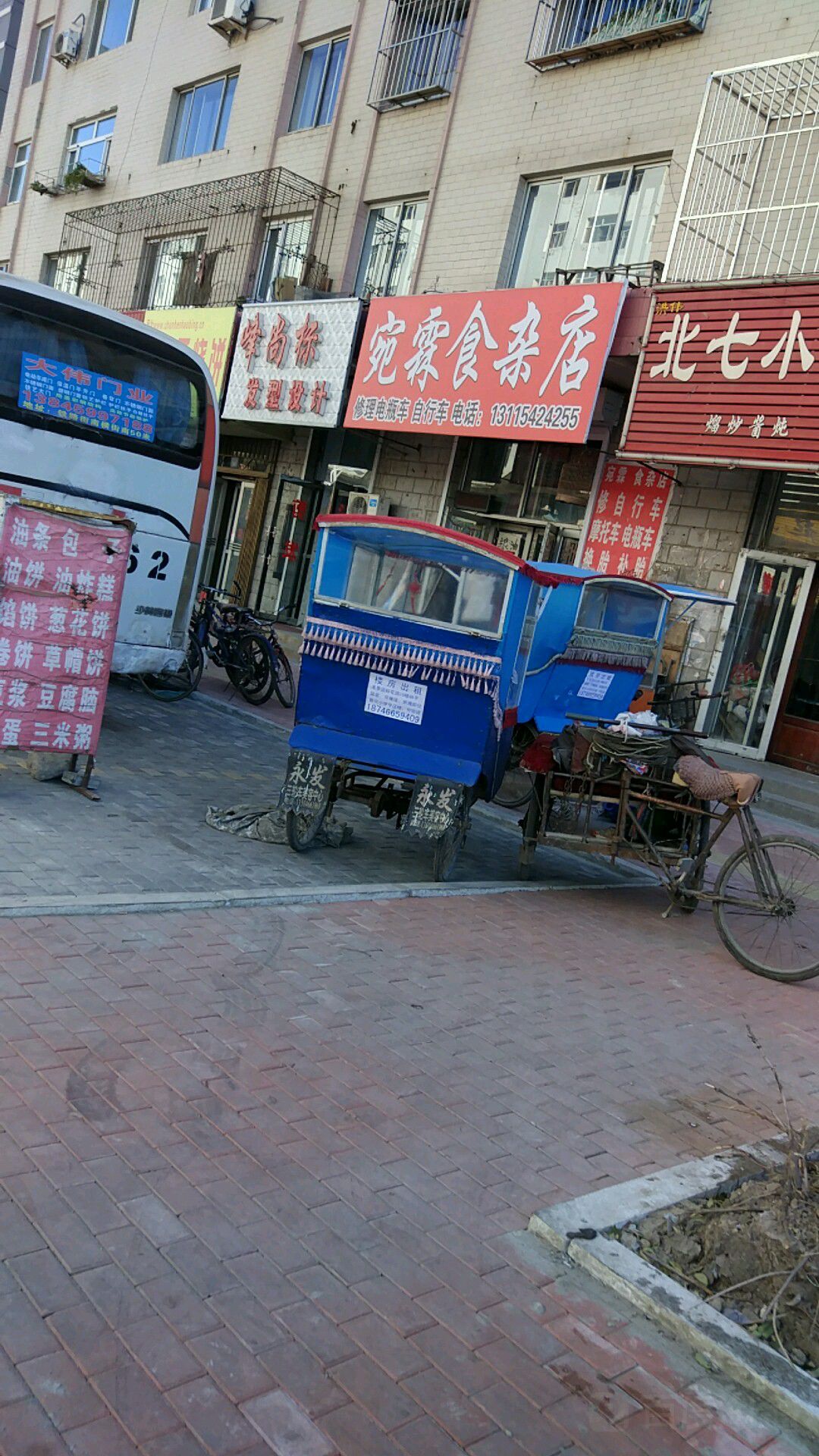 宛霖食杂店