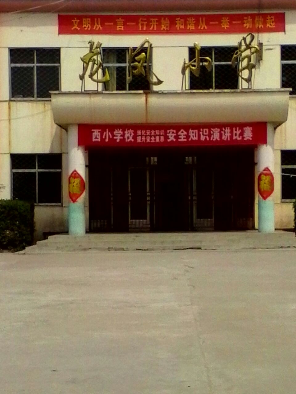 山东省枣庄市薛城区龙凤小学(钱江路北)