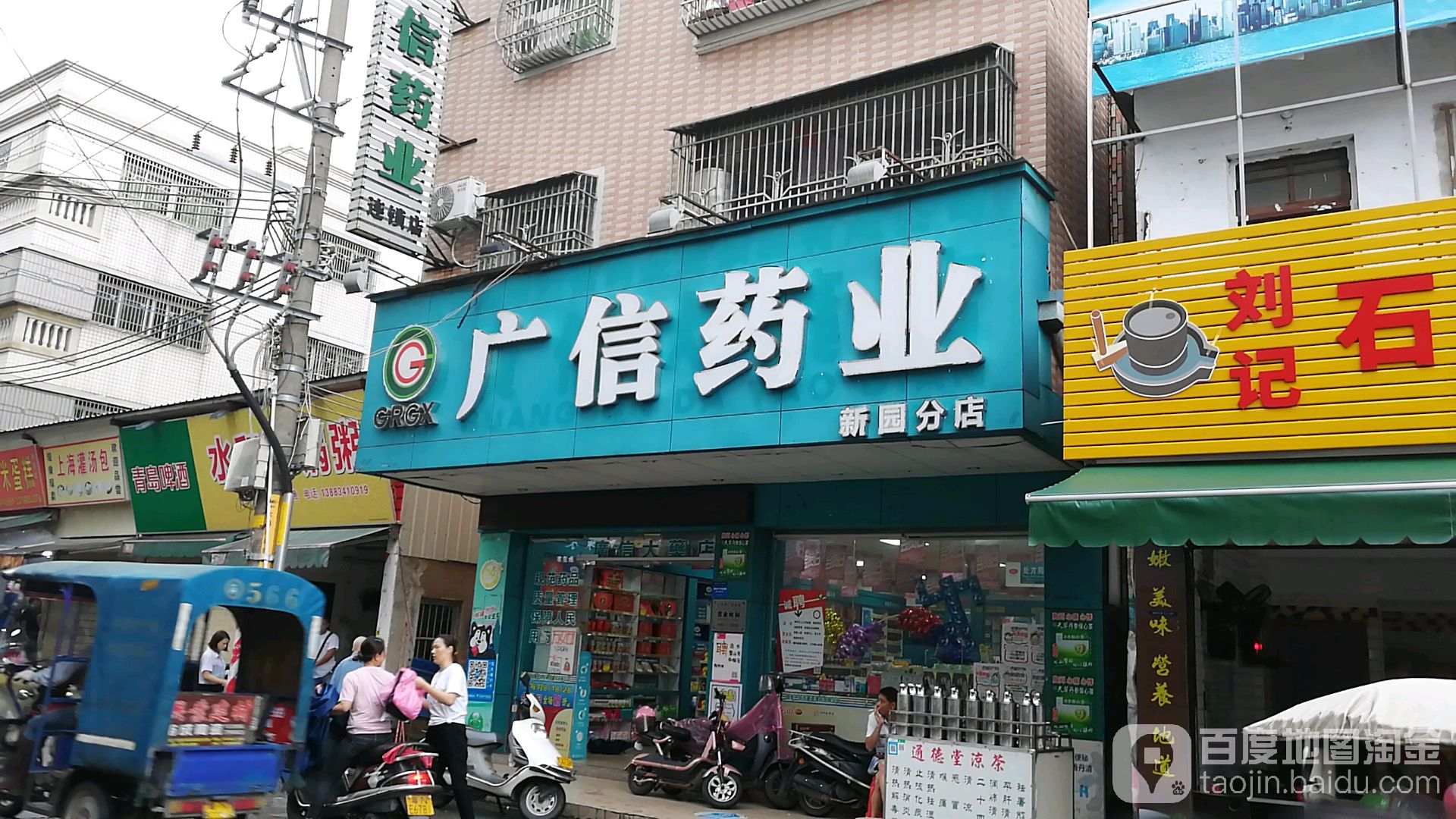 广信药业新园分店