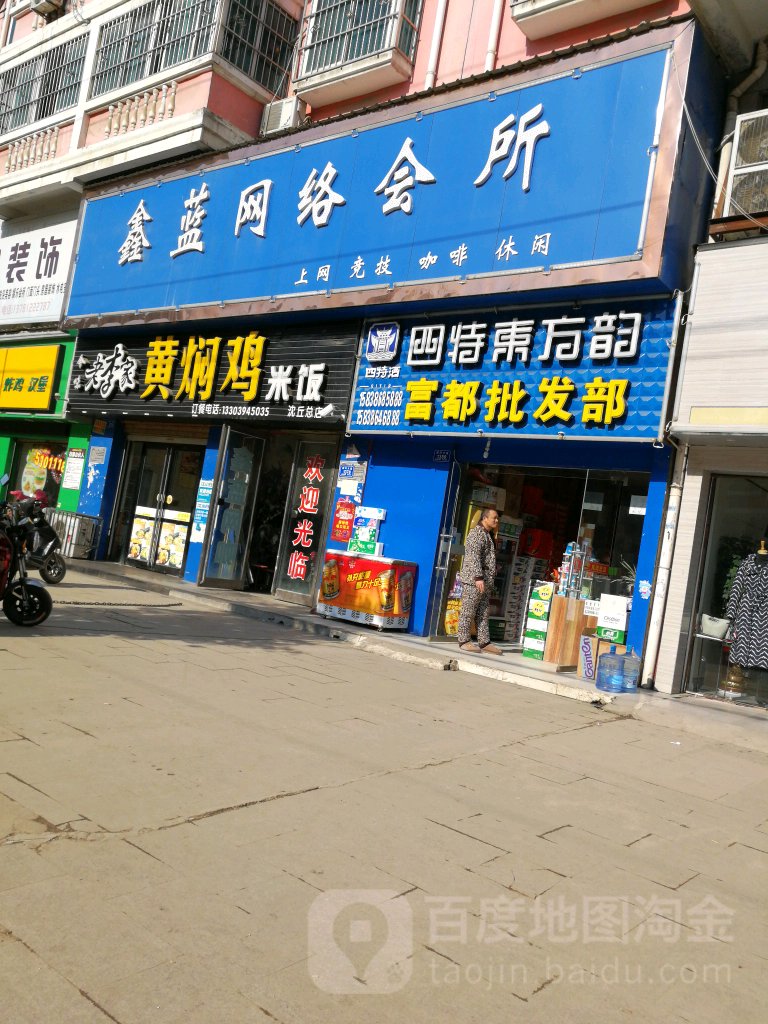 沈丘县富都名烟名酒(颍河大道店)