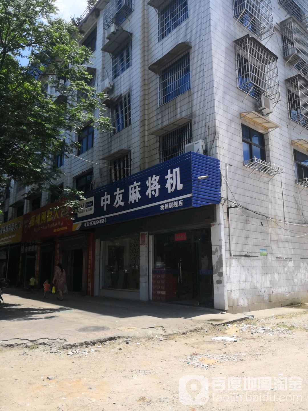 中友麻将机(抚州旗舰店)