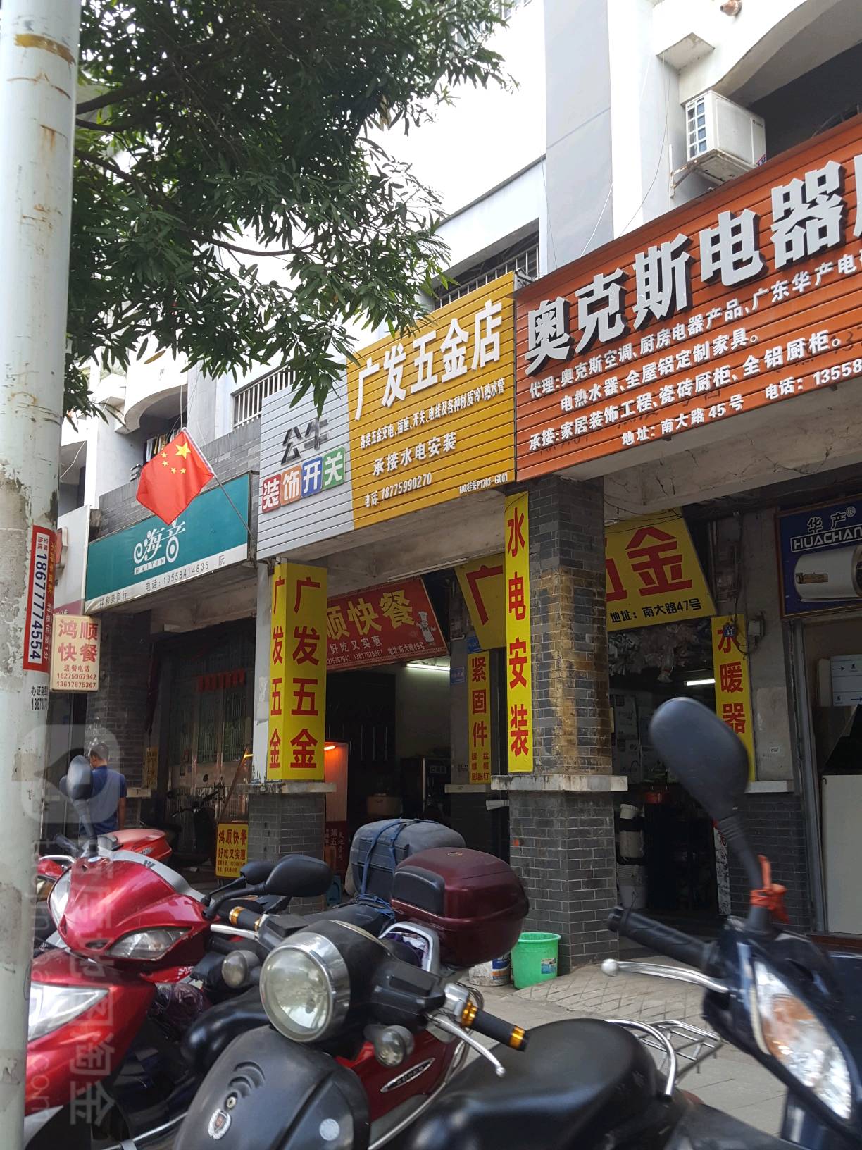 广发五金店(南大路店)
