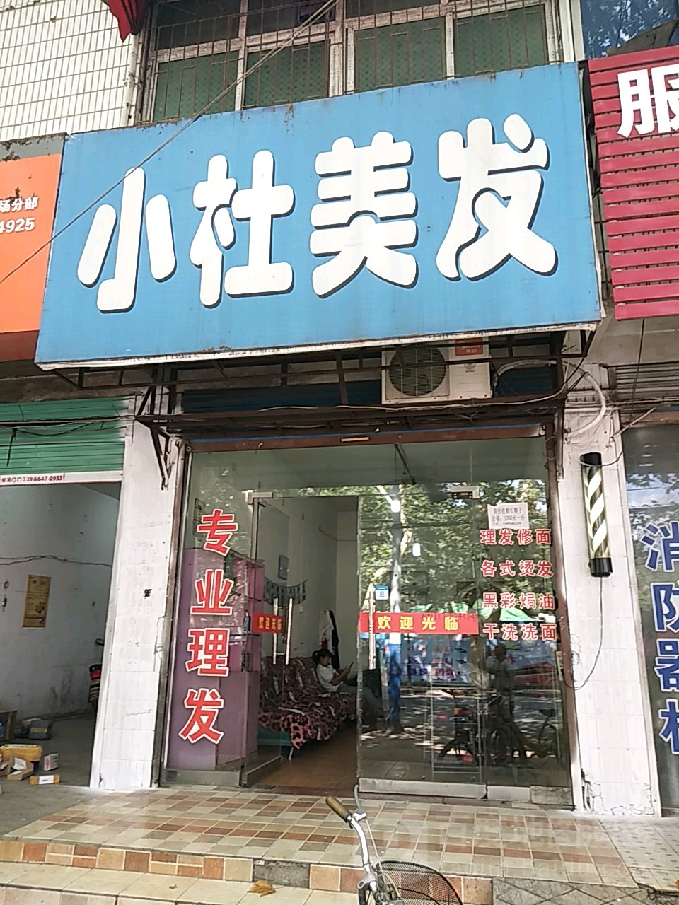 小杜理发(淮滨路店)