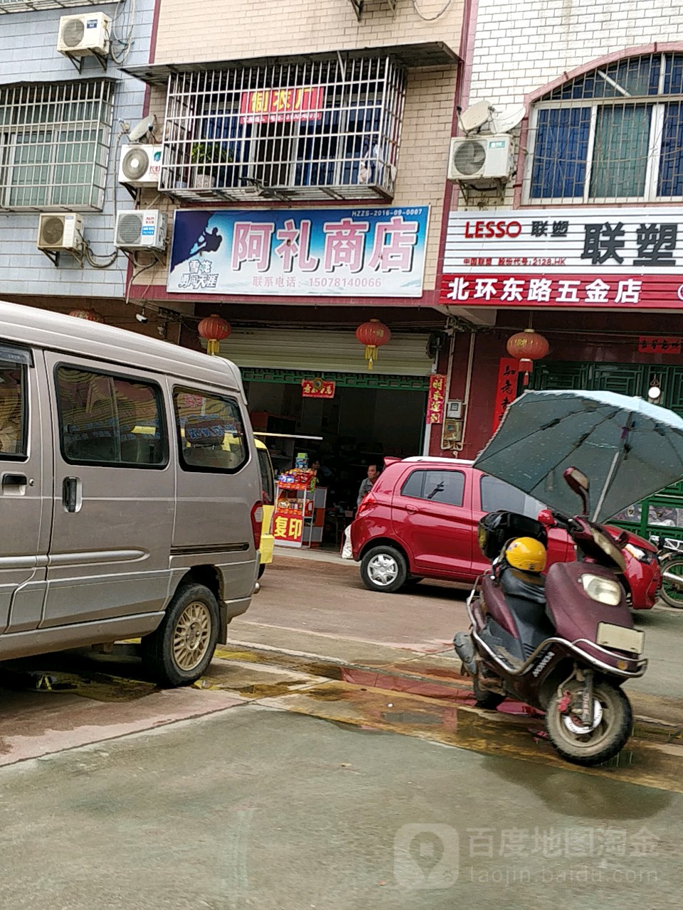 阿礼商店