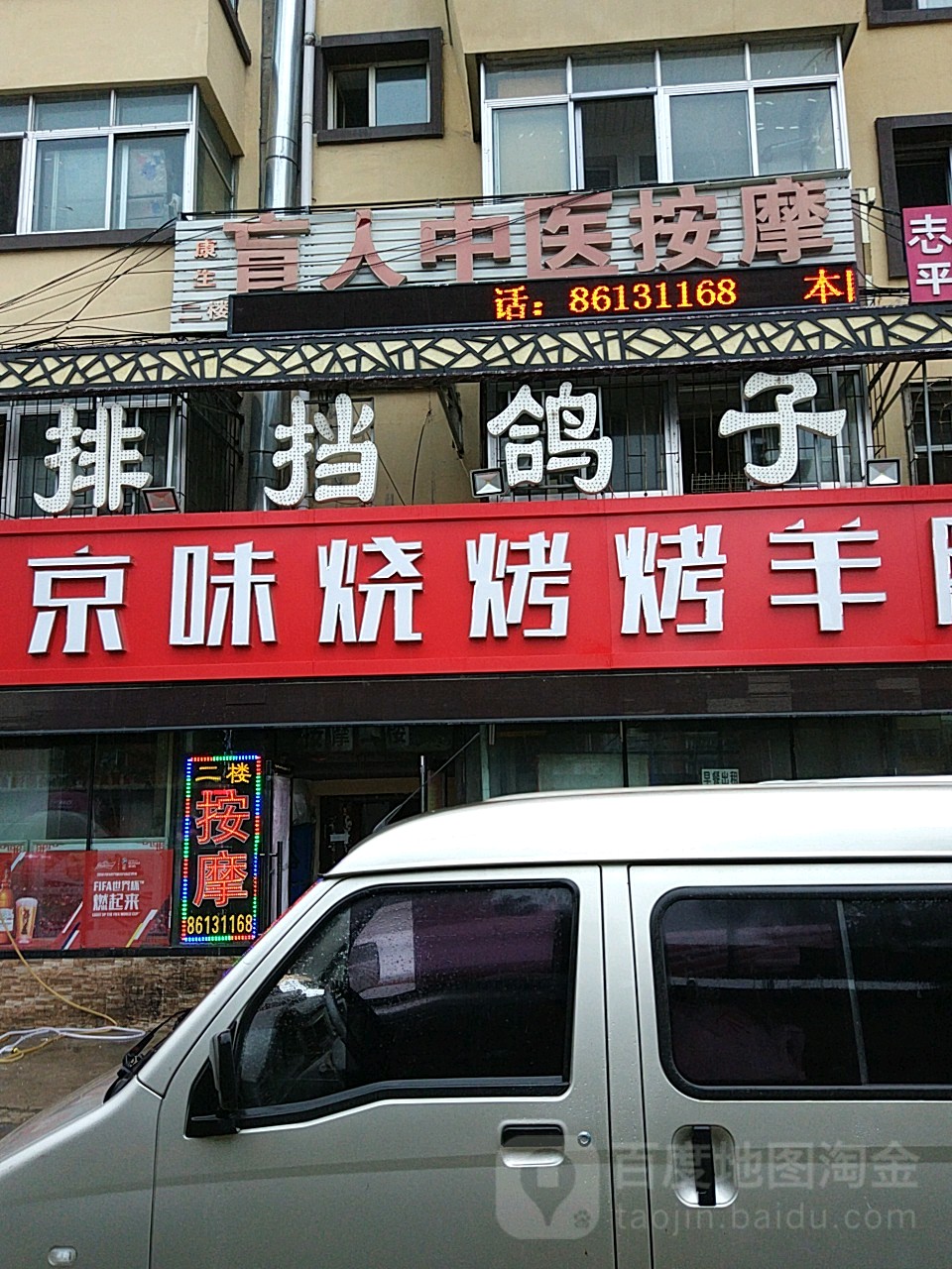 康生中医按摩院(二店)