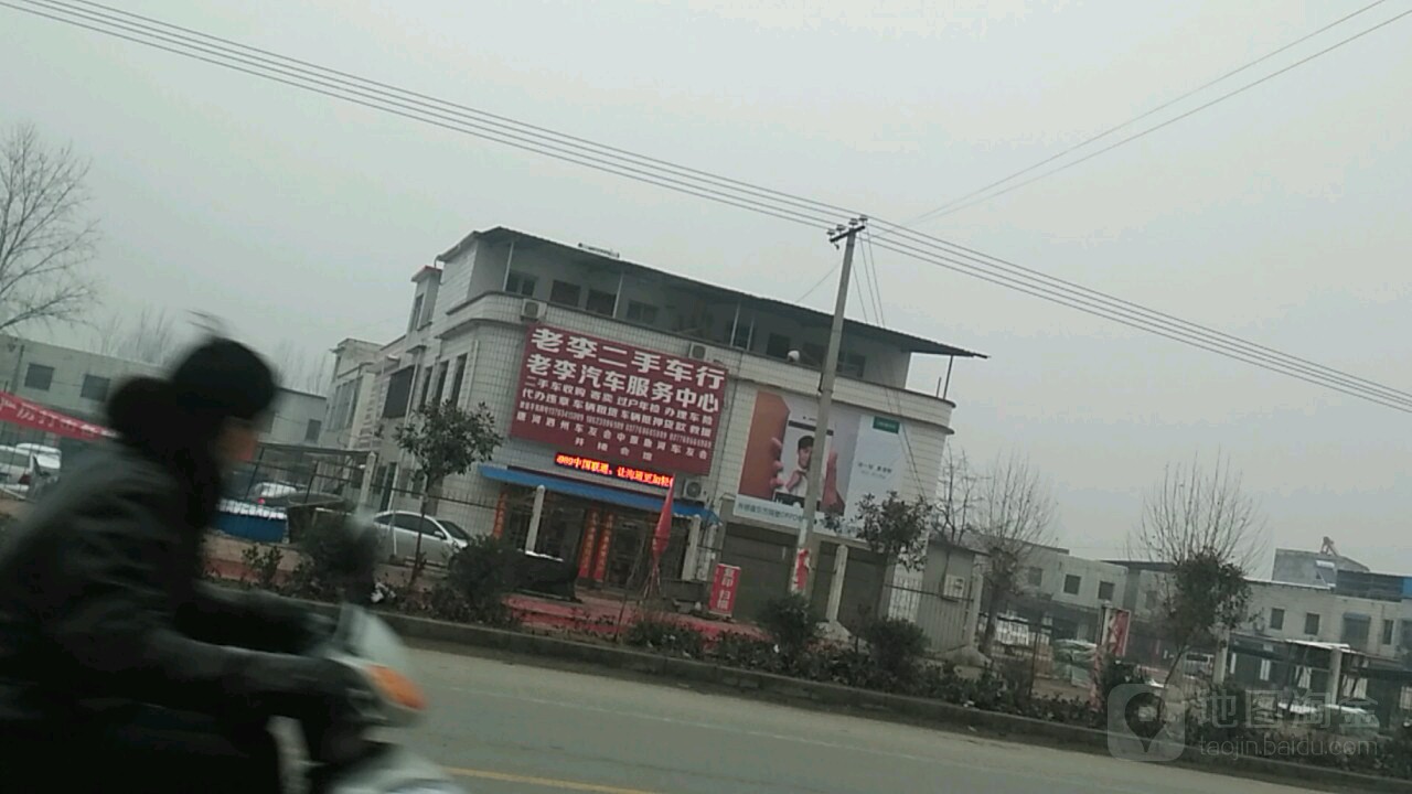 老李汽车服务中心
