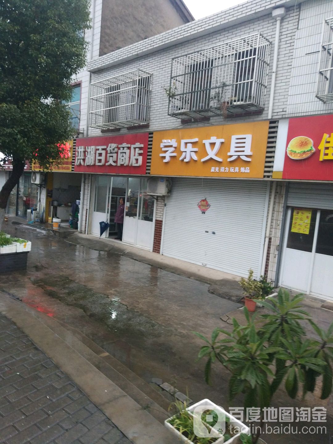 洪都百货商店