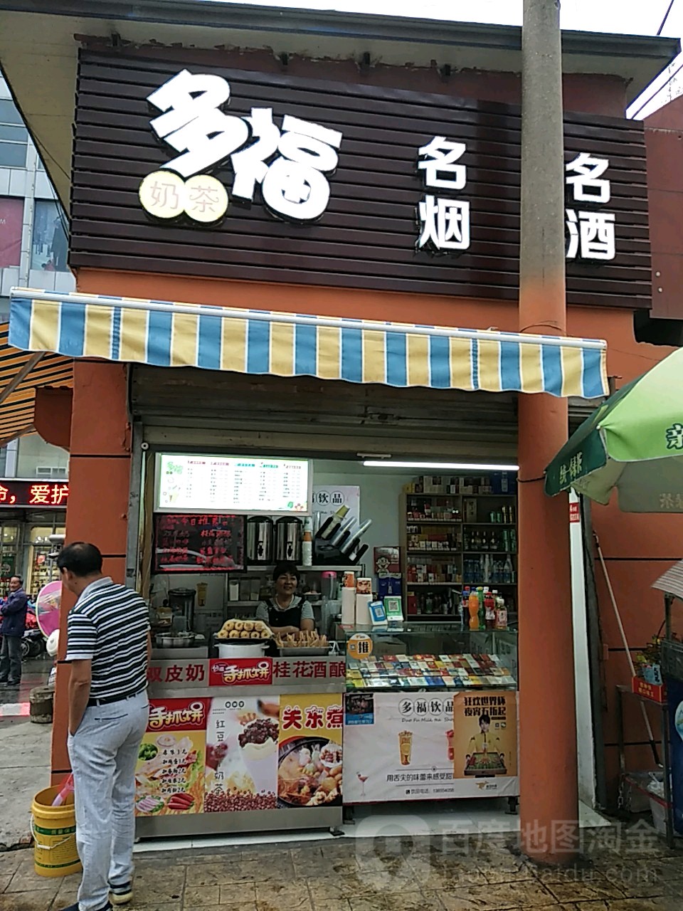 多福名烟