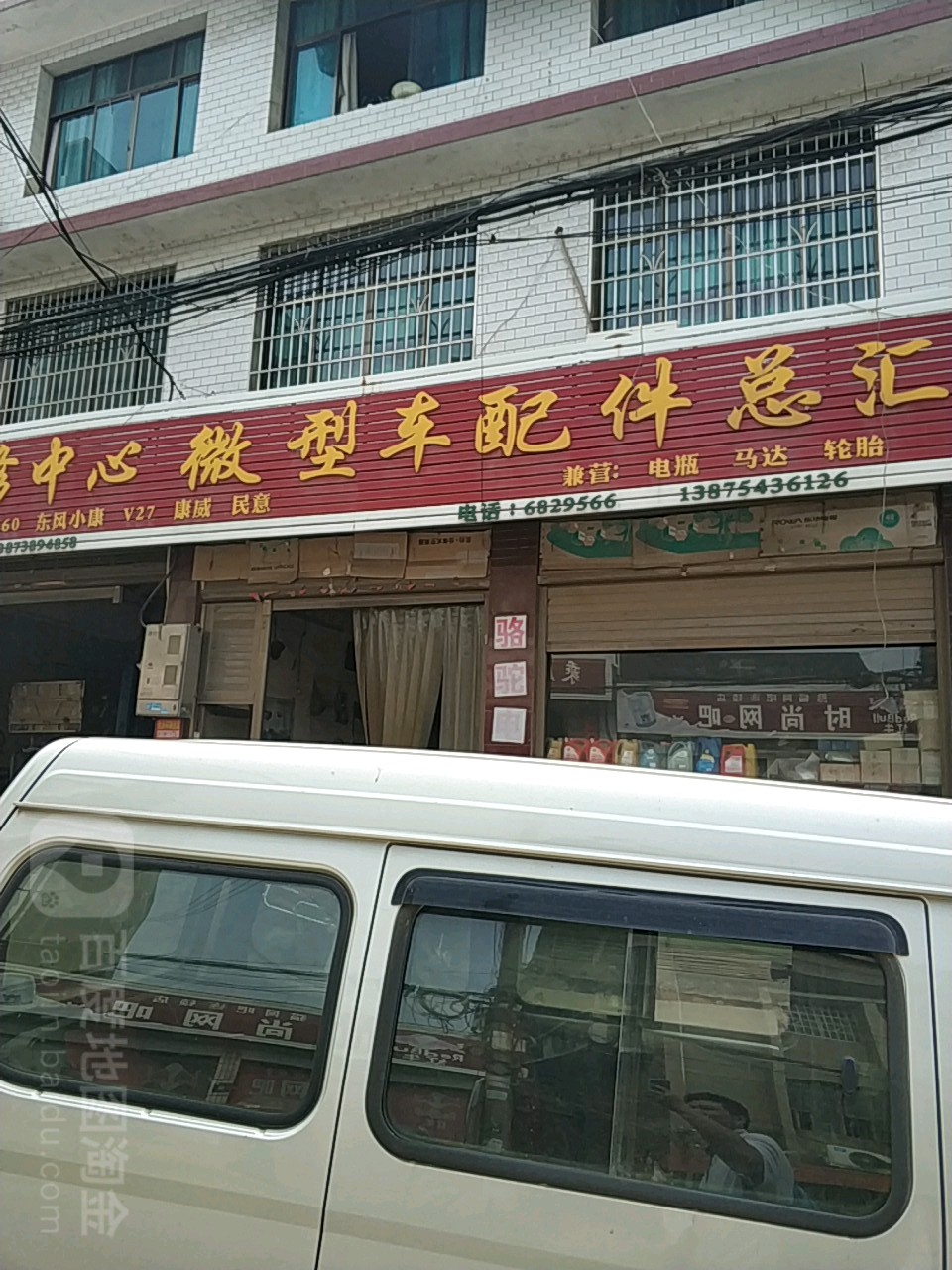 微型车配件总汇