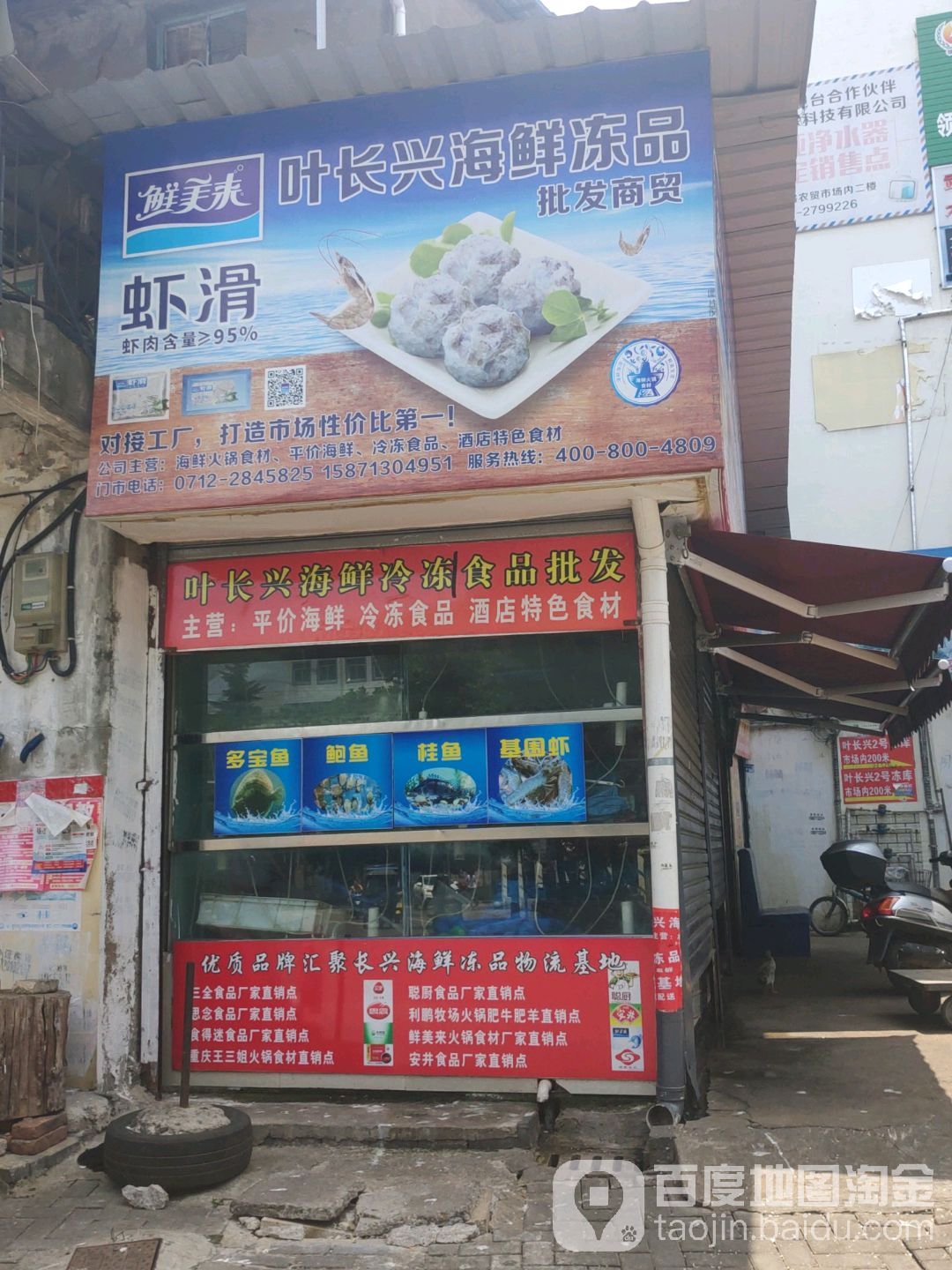 叶长兴海鲜冷冻品批发商贸