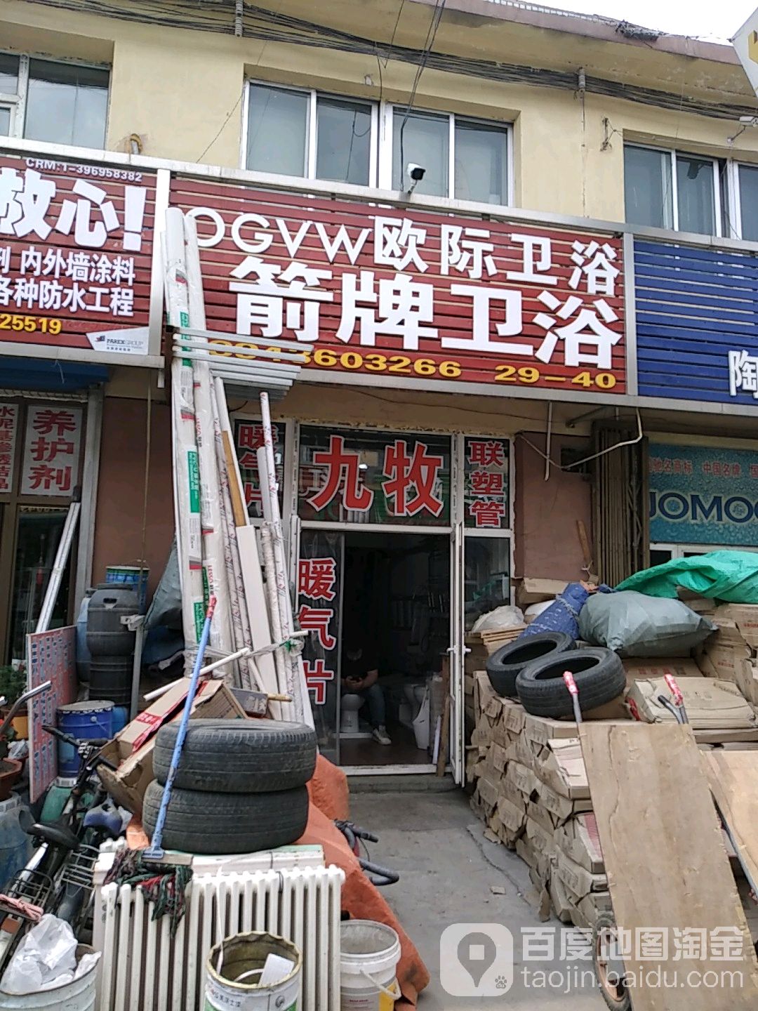 欧际卫浴(长春生产资料交易市场店)