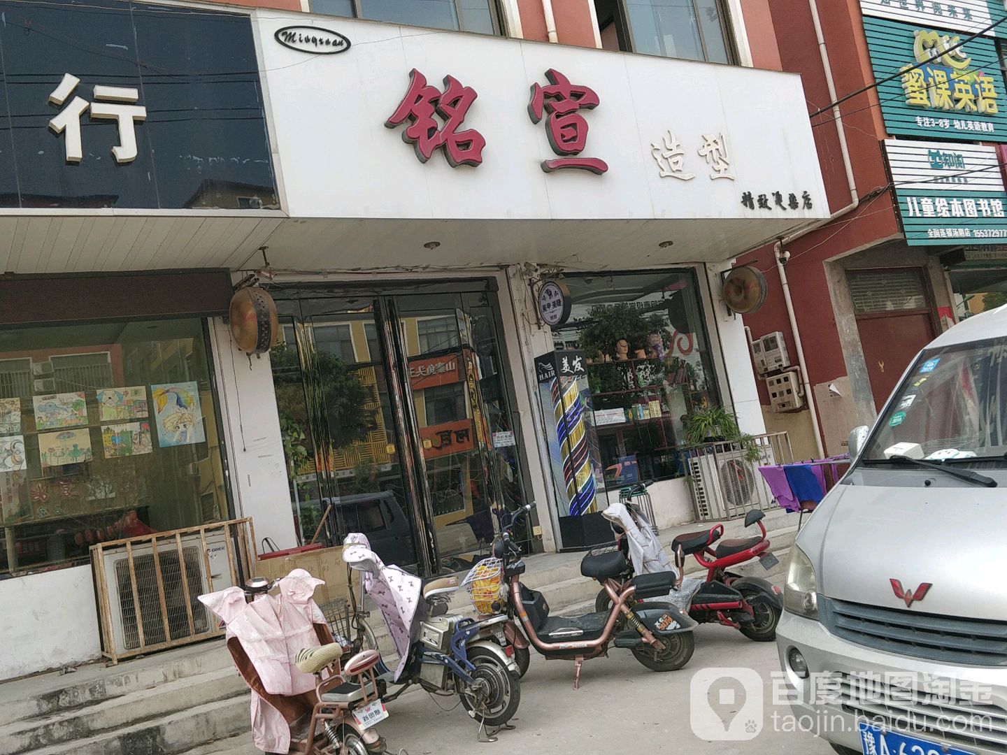 铭宣号造型精致烫染店