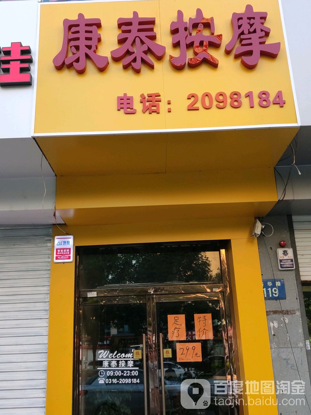 康泰按摩(裕华路店)