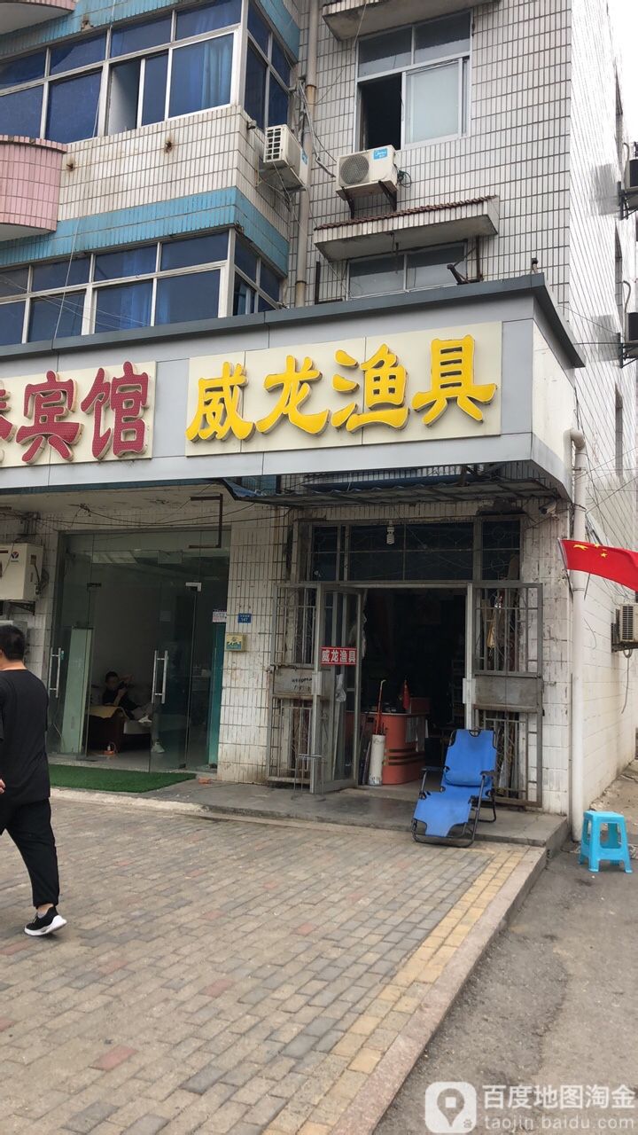 威龙渔具