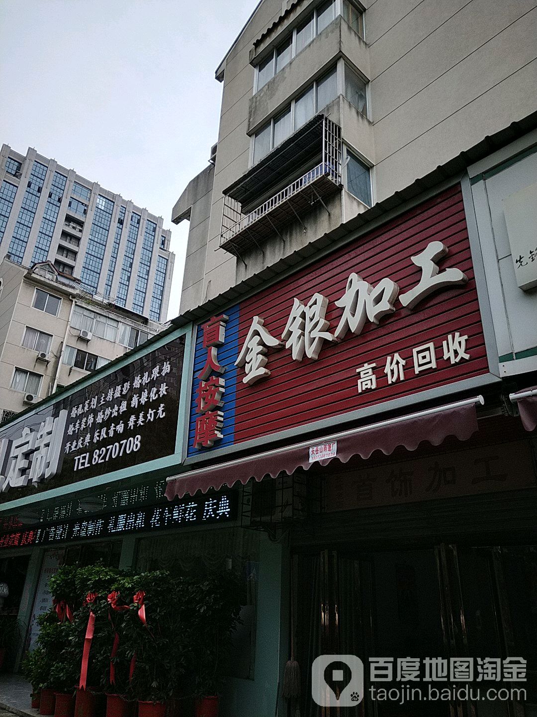 金银加工