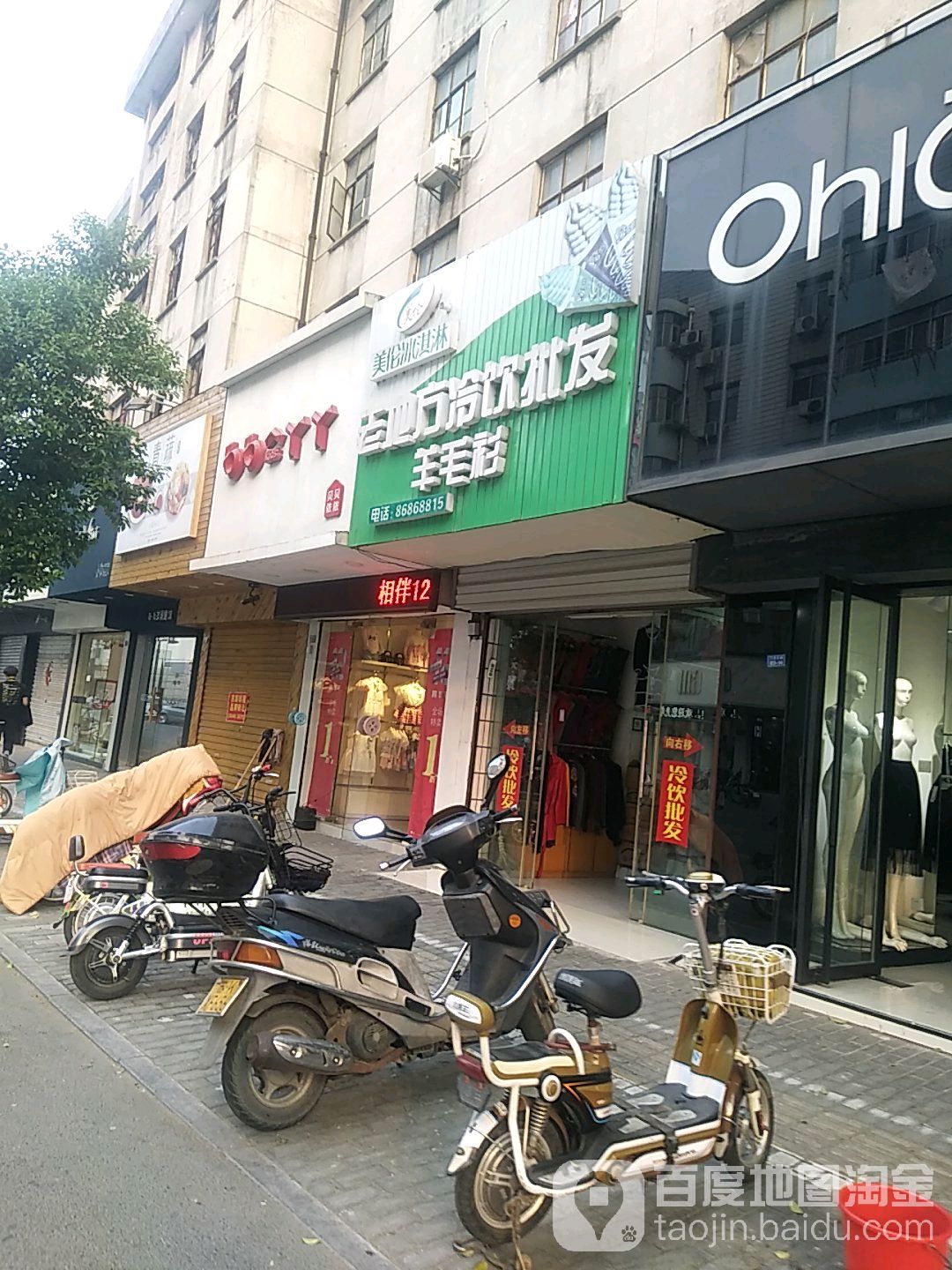 老地方冷饮批发