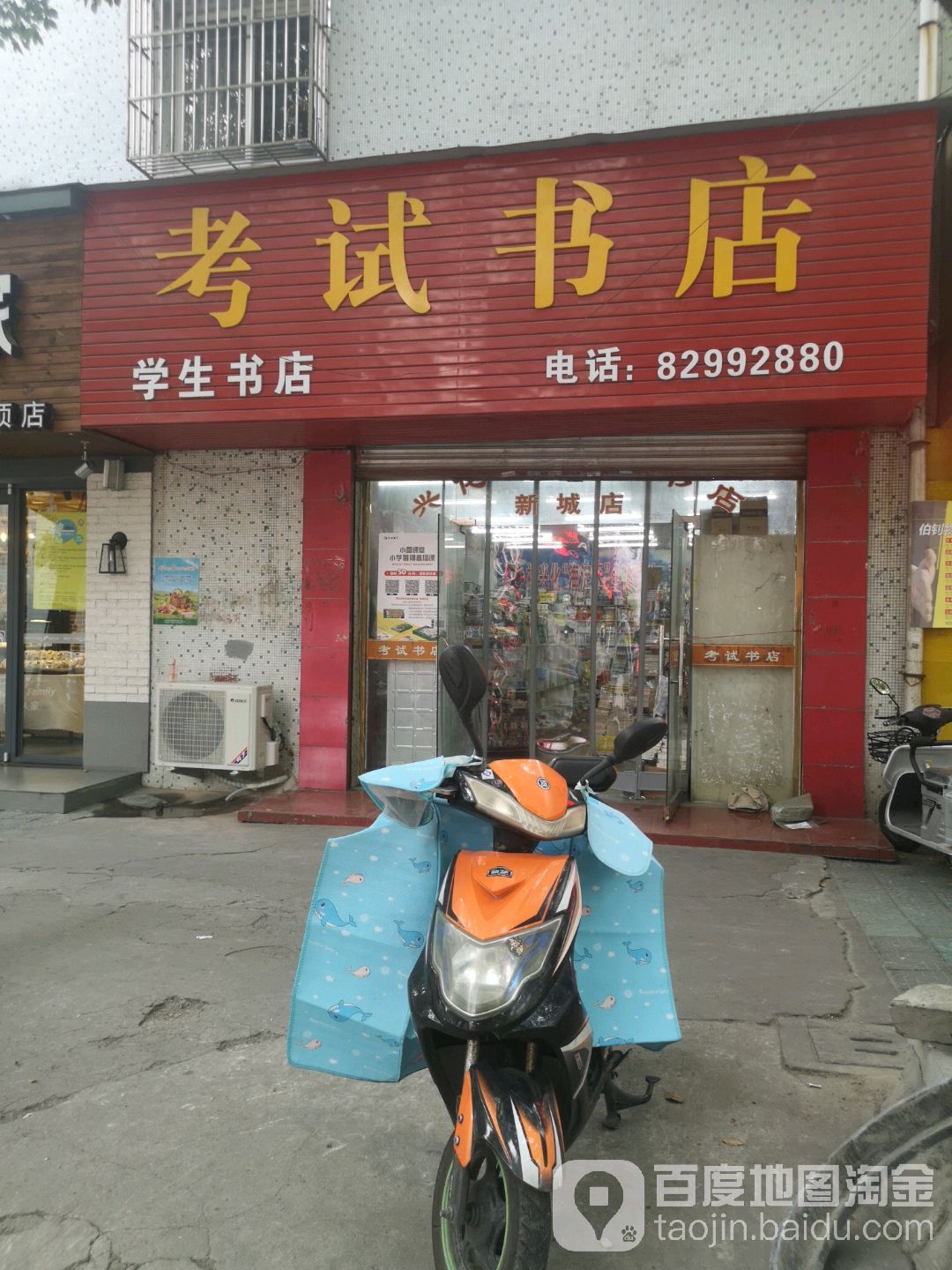 考试书店(新城店)