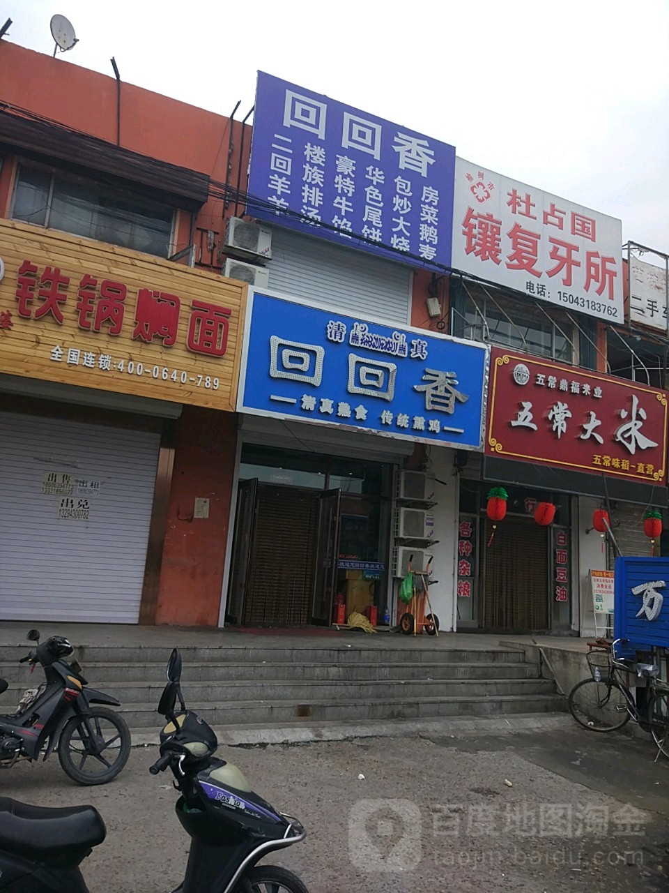 回回香(五棵树大街店)