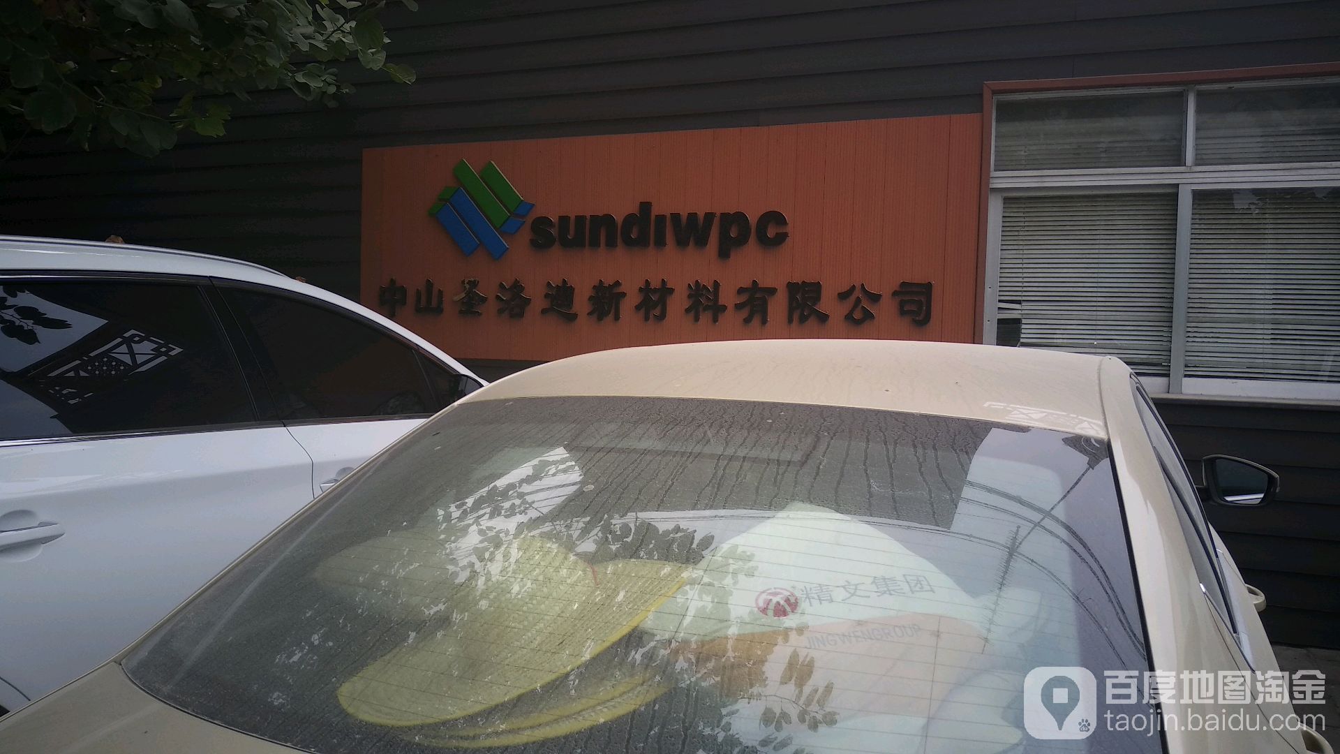 中山圣洛迪新材料有限公司