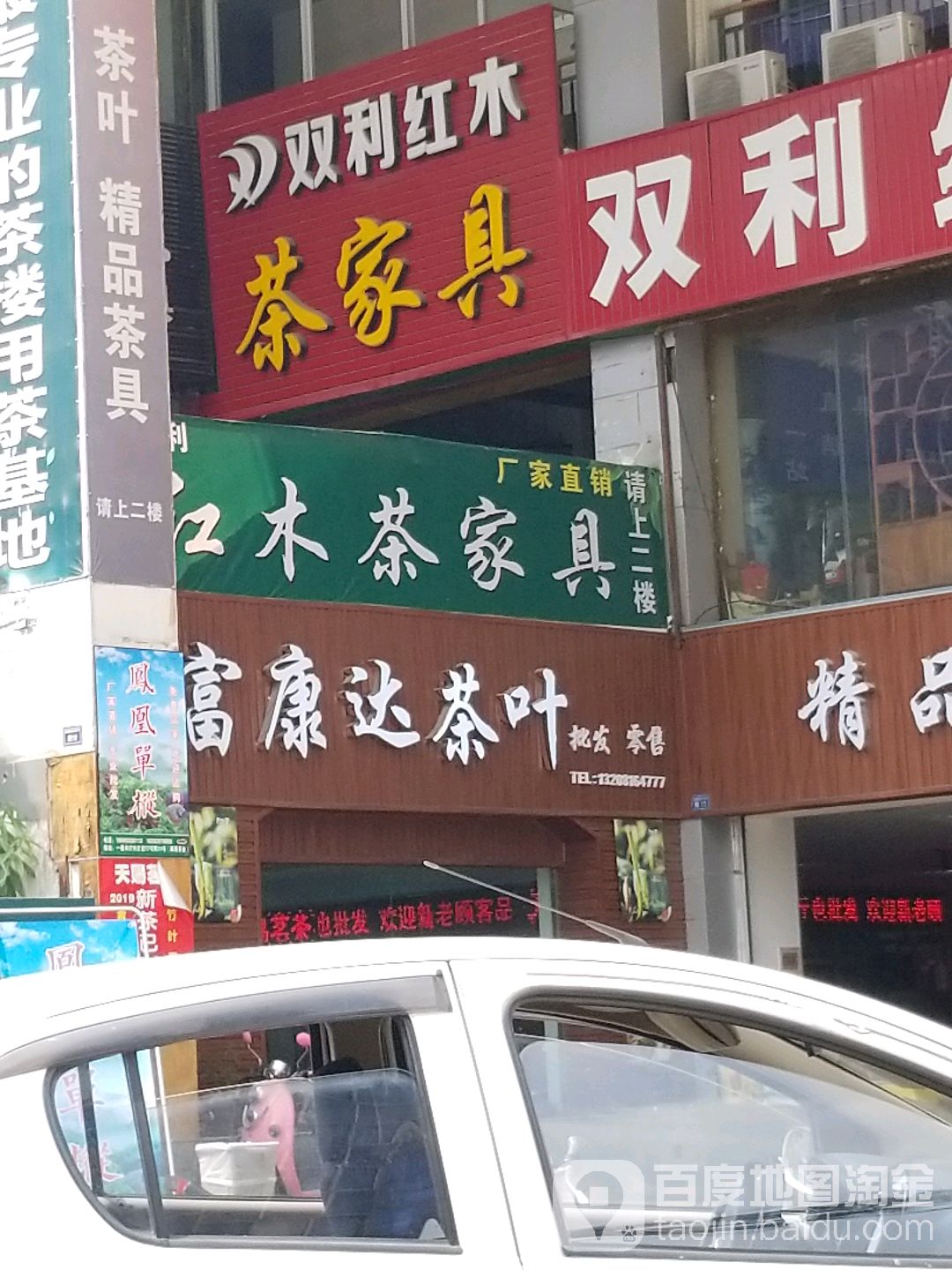 富康达茶叶