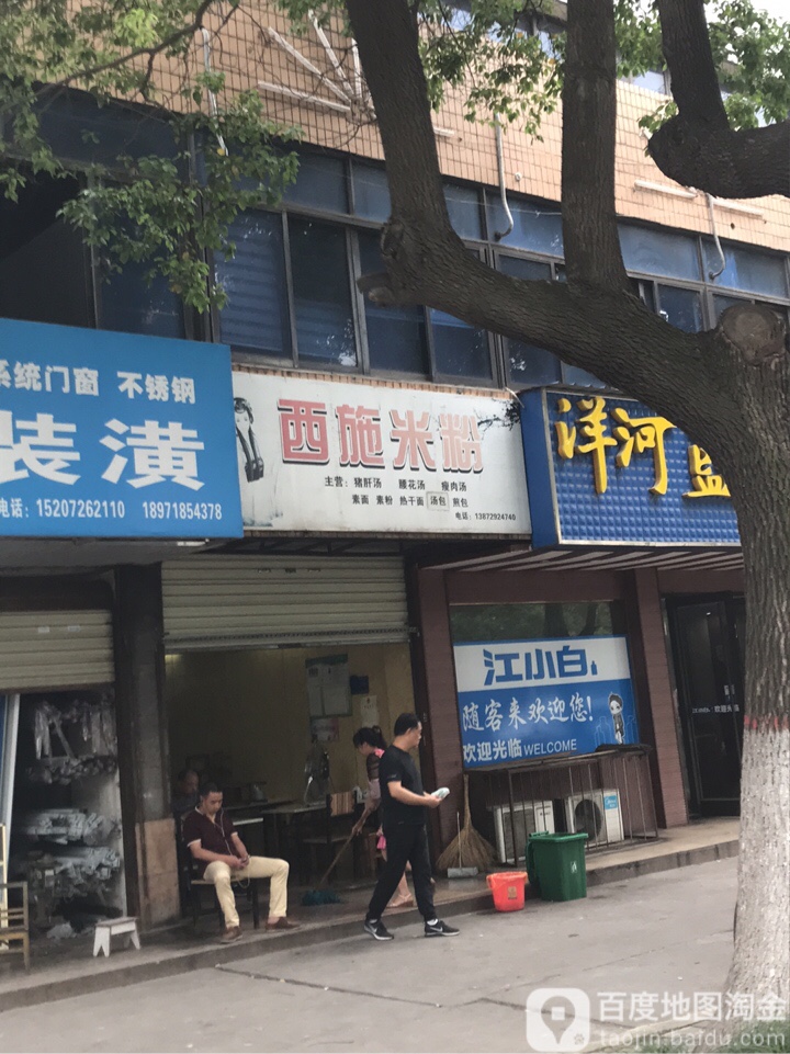 西示米粉