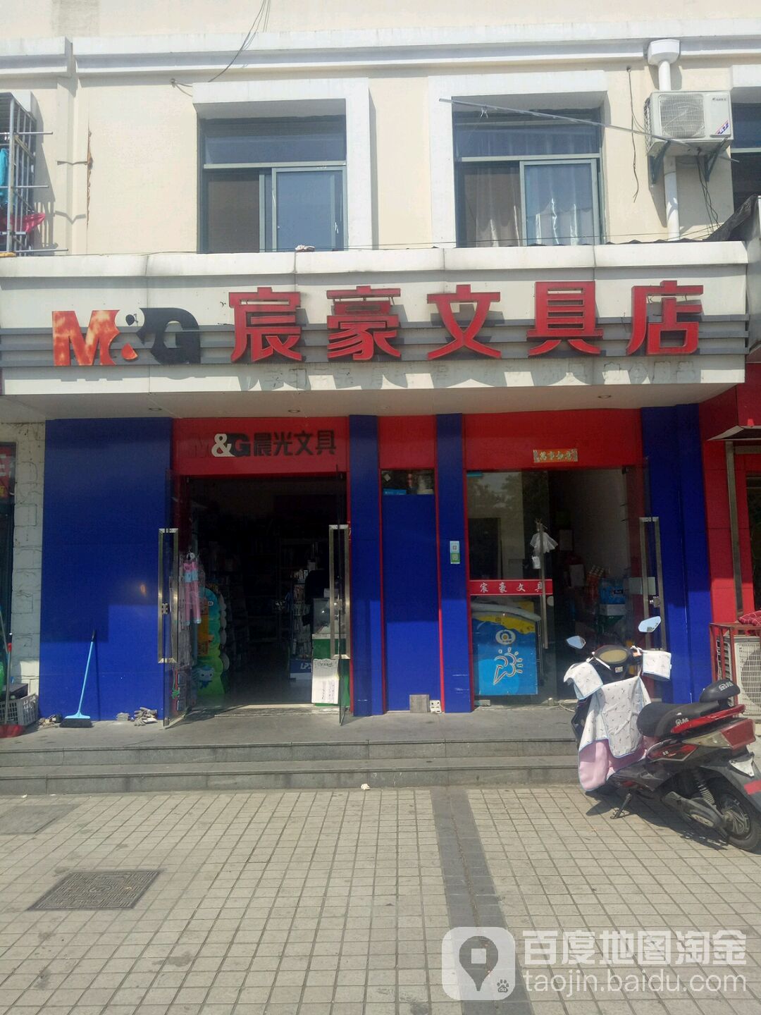 宸豪文具店