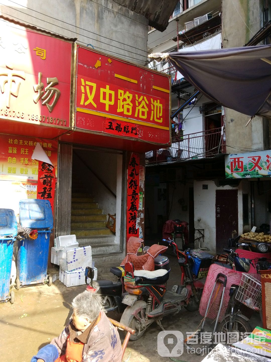 汉中路浴池