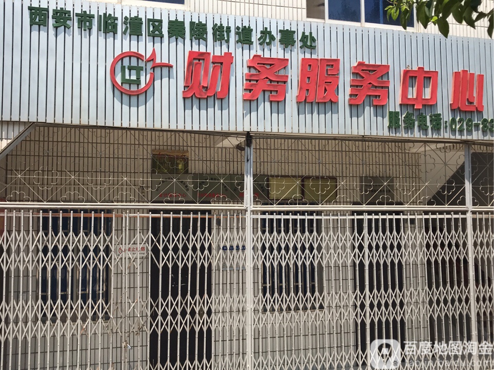 陕西省西安市临潼区