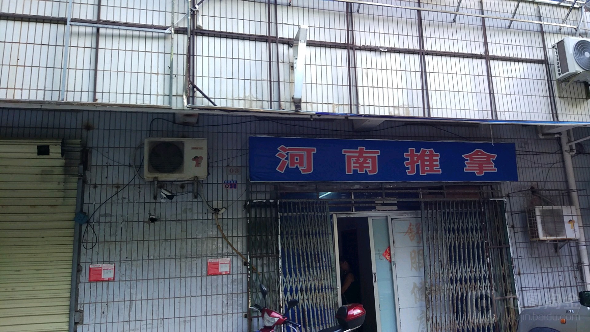 河南推拿(蓝天路店)