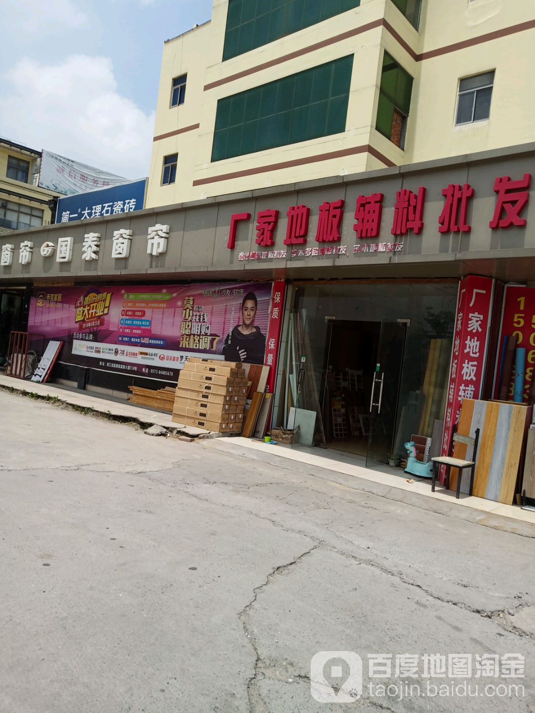 国泰灯具城(外环东路店)