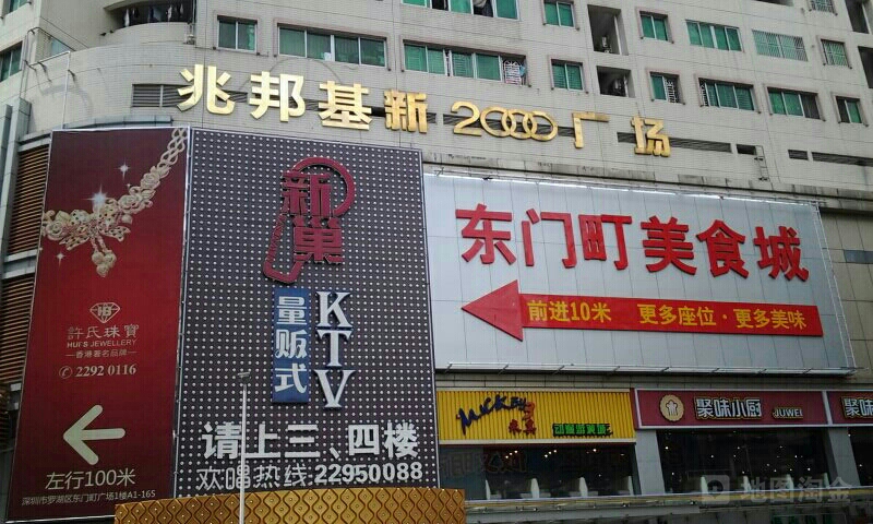 新2000广场