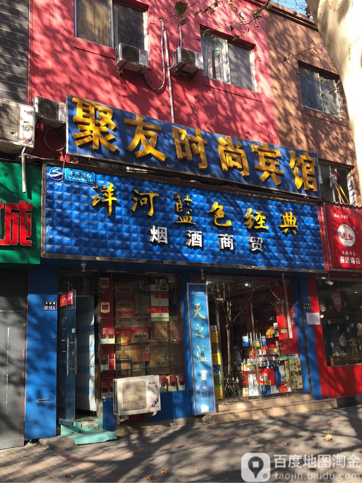 弘源烟酒商贸(前进路店)