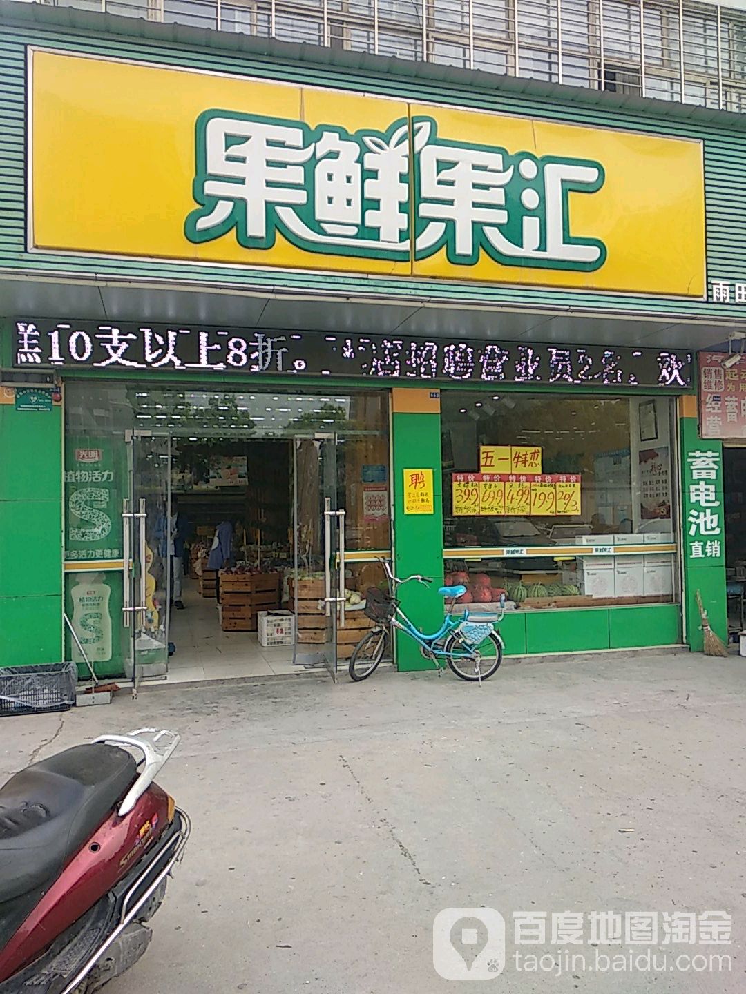 果鲜国汇(雨田店)