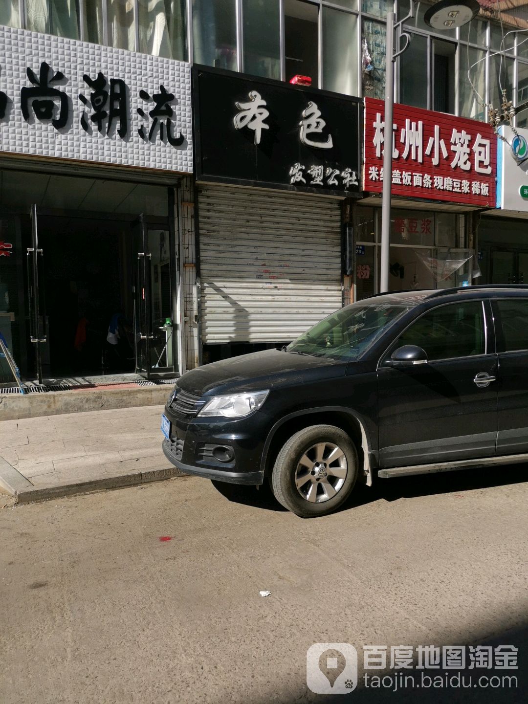本色发型公社