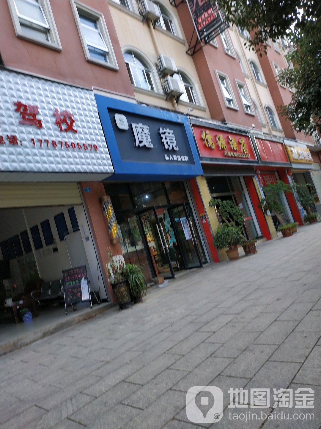 魔境理发店