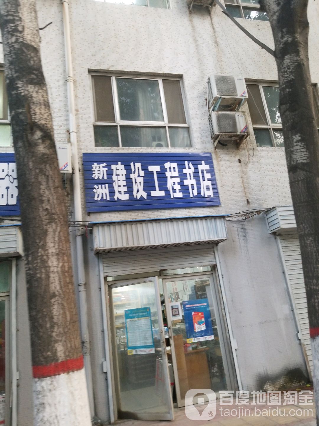 新洲建设工程书店