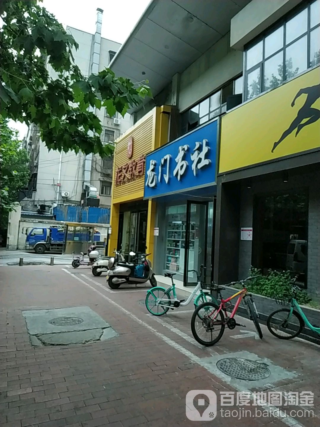 龙门书社(优胜南路店)
