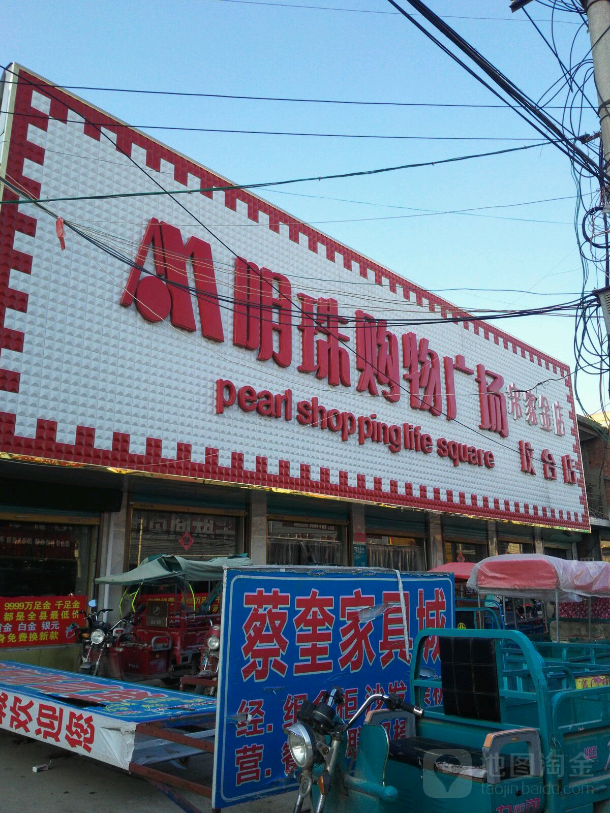 明珠购物广场