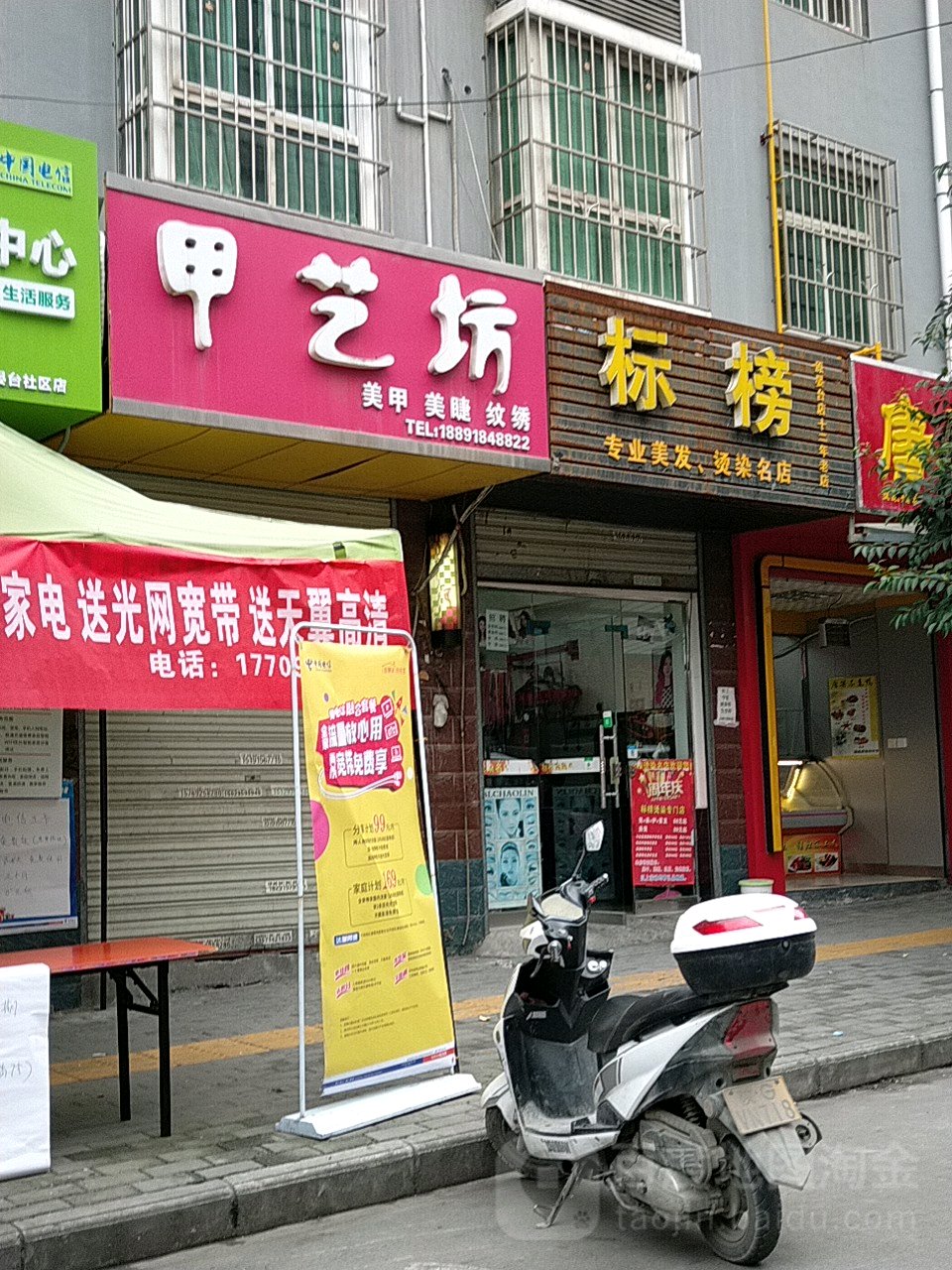 甲艺坊丶(进站西路店)