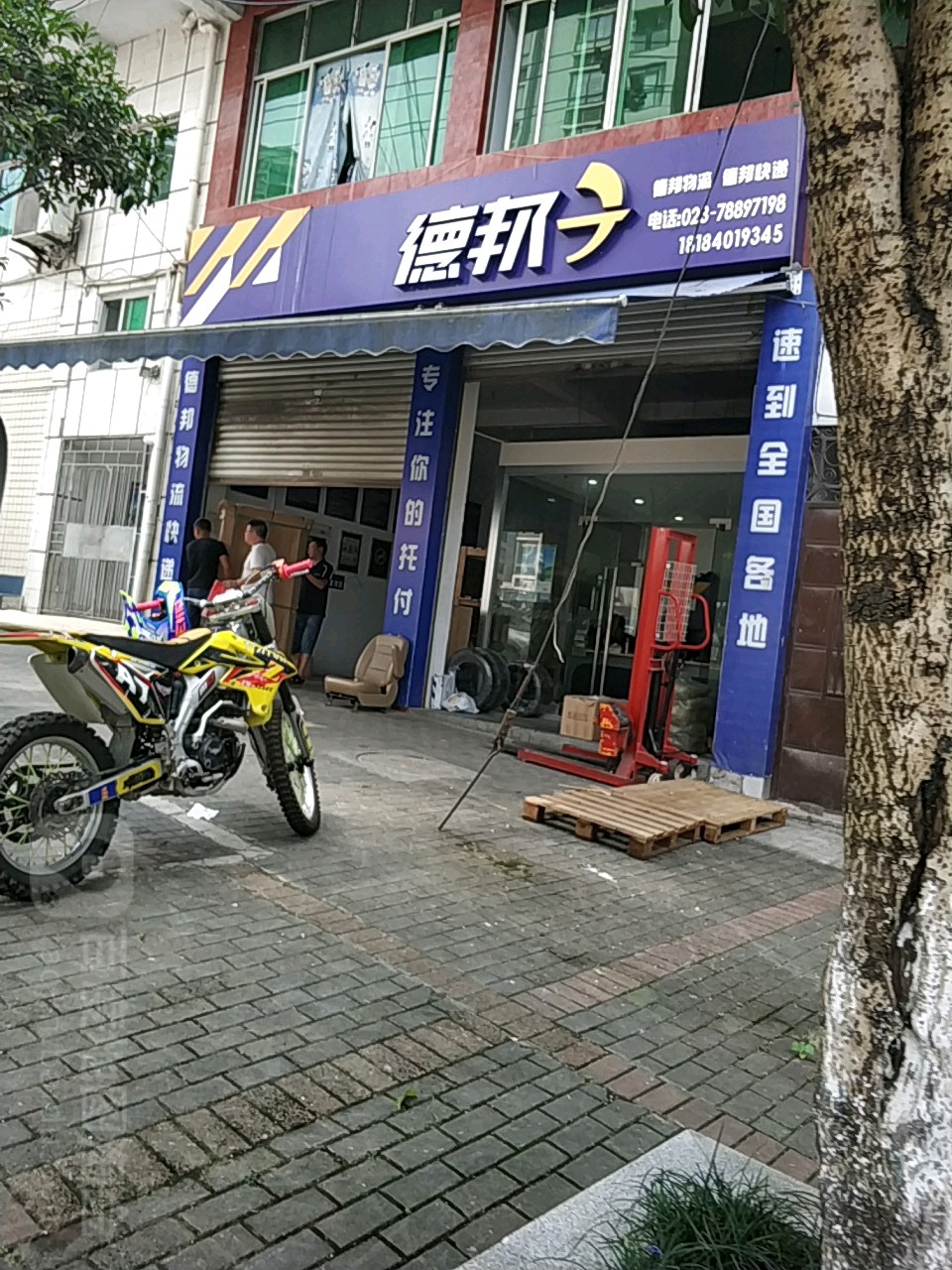 邦德快递(汉关路店)