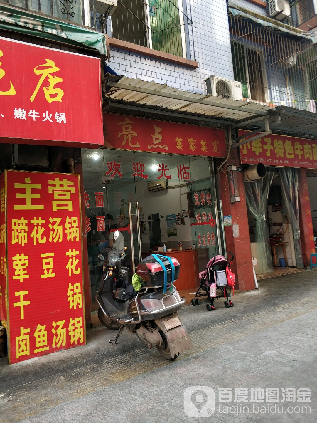 亮点美容美发(花桥巷店)