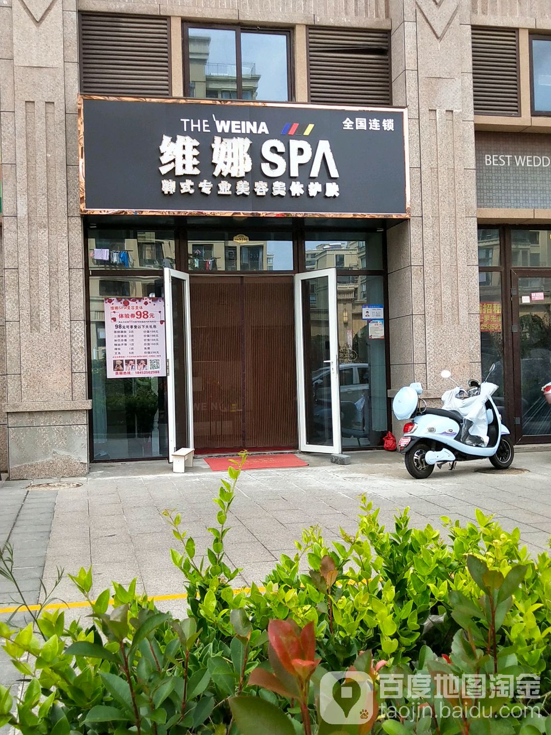 维纳spa韩式专业美容美体护肤_盐城_百度地图