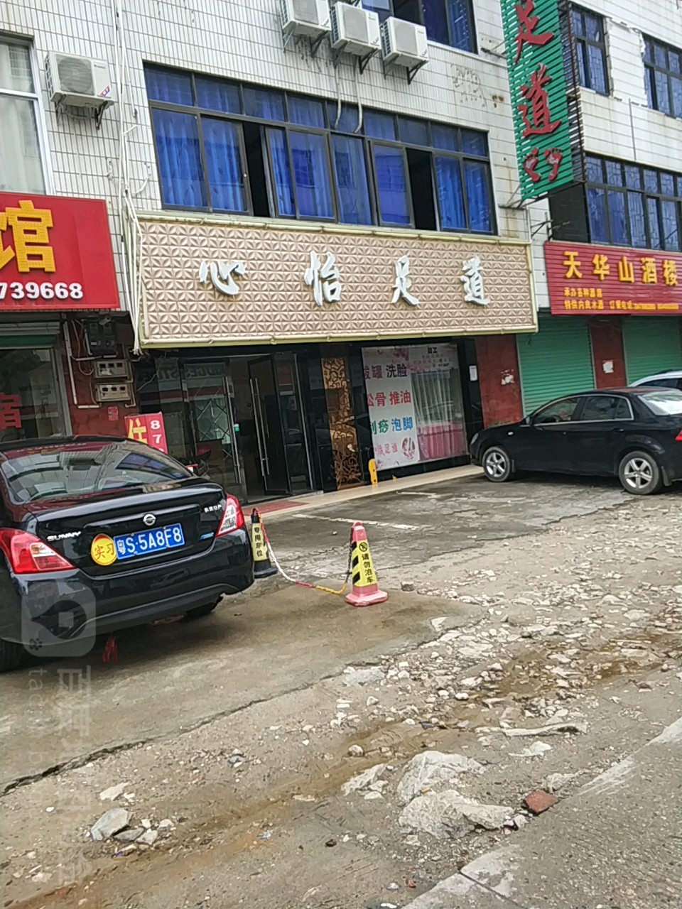 心一足道(中山大道)