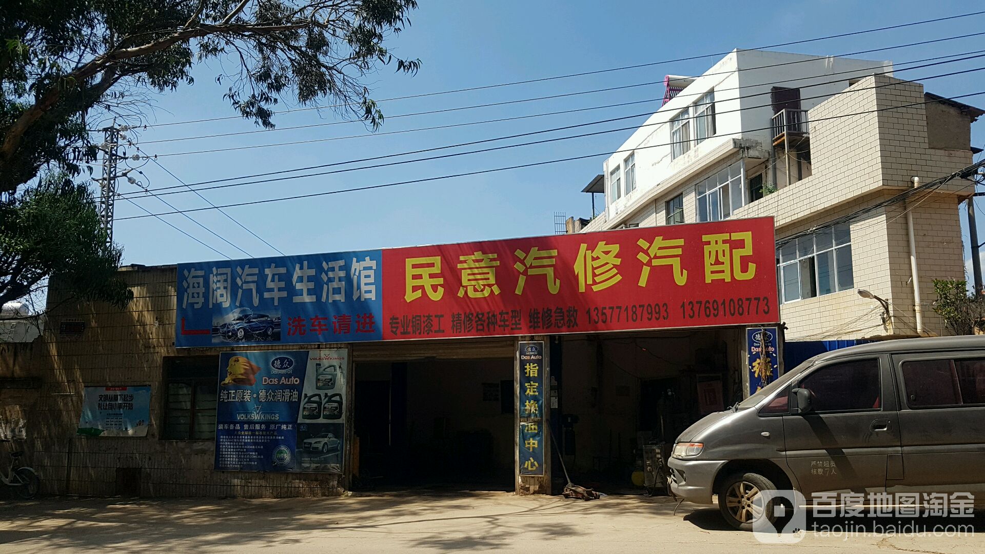 民意汽配汽修