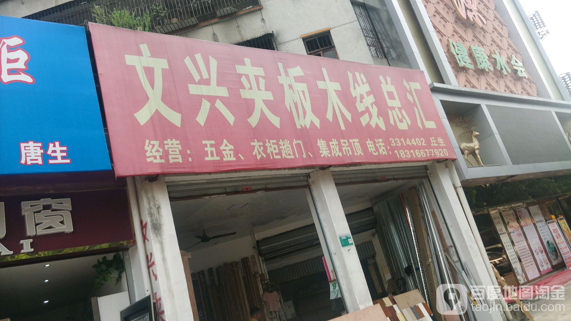 文兴全屋定制(桥北路店)