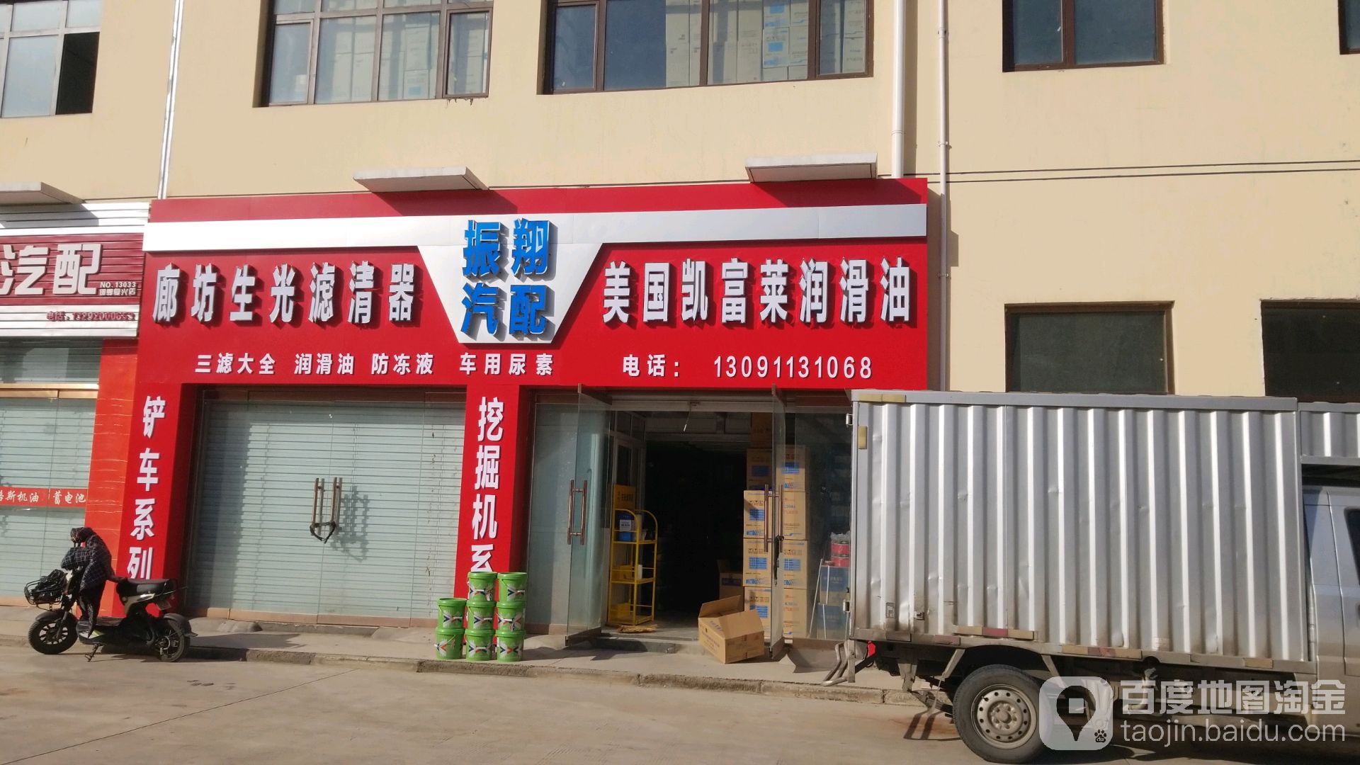 振翔汽配
